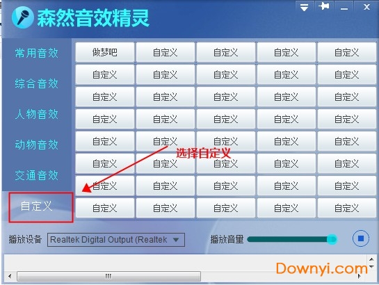 森然音效精灵电脑版