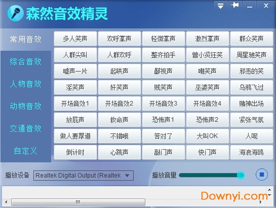 森然音效精灵电脑版