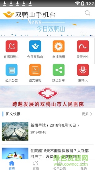 双鸭山手机台app
