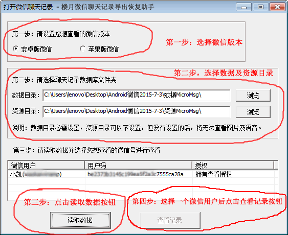 电脑上打开微信聊天记录