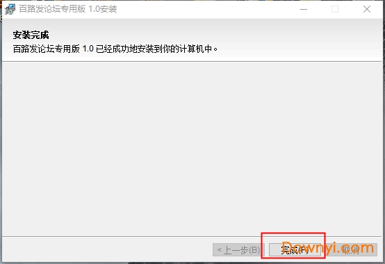 百路发论坛最新版下载 百路发论坛专用版