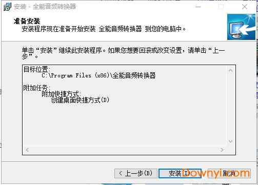 全能音频转换器中文版