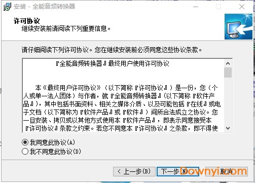 全能音频转换器中文版