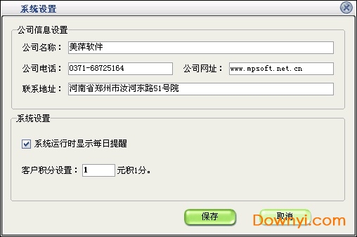美萍客户管理系统免费版