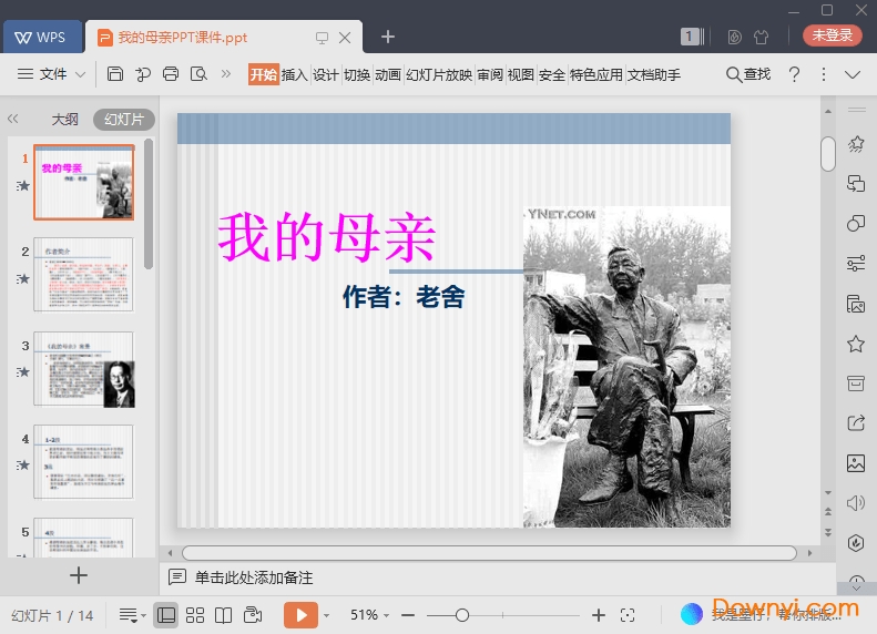 我的母亲免费ppt