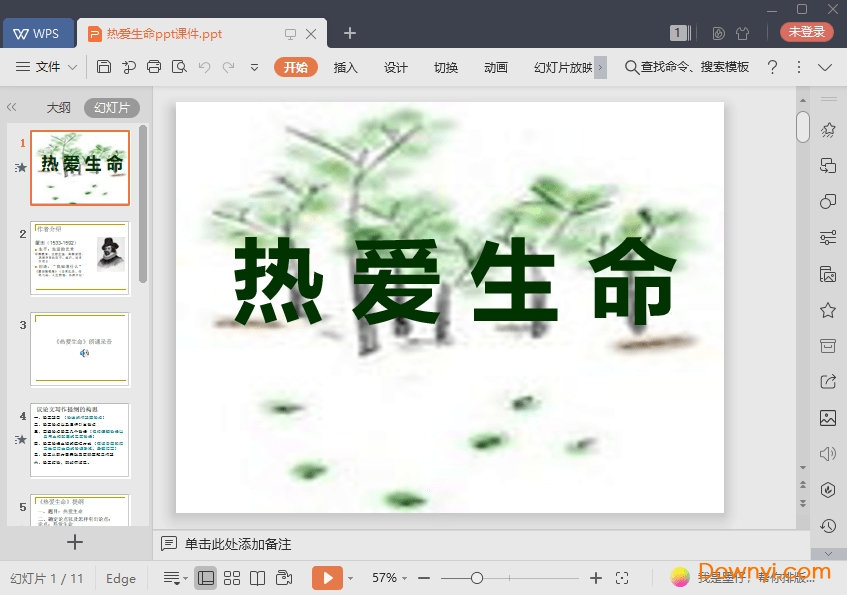 热爱生命免费ppt
