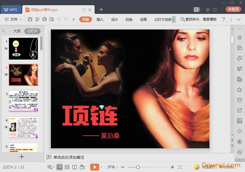 莫泊桑项链最新ppt