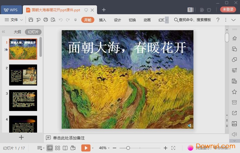 海子面朝大海春暖花开ppt