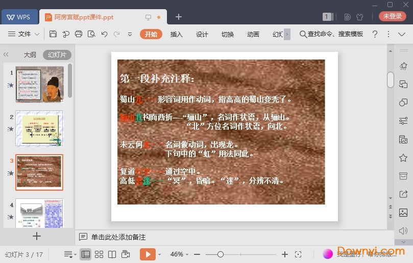 阿房宫赋免费课件 阿房宫赋最新ppt