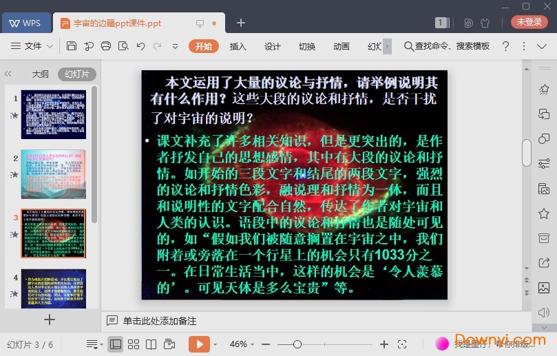 宇宙的边疆最新ppt 宇宙的边疆免费课件