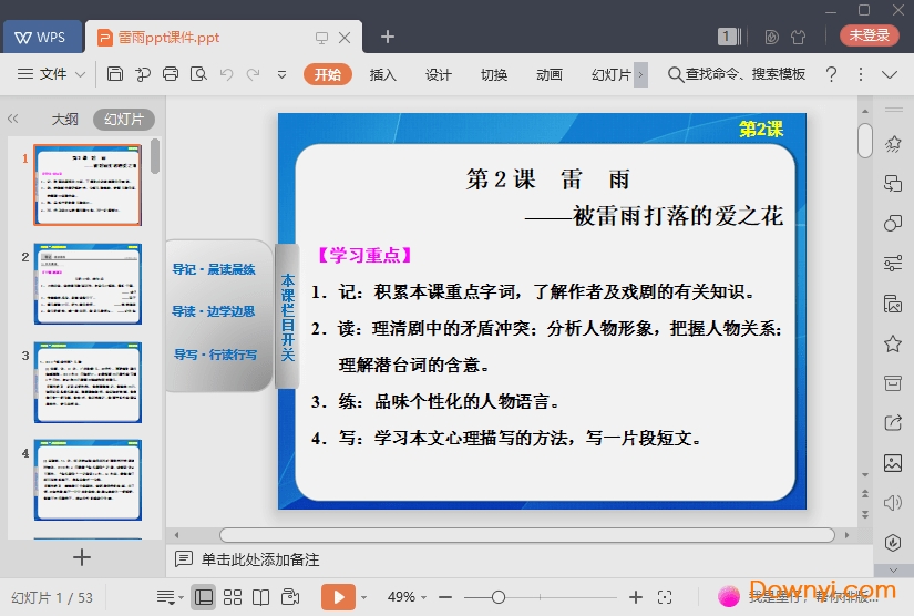 雷雨免费ppt 雷雨最新课件