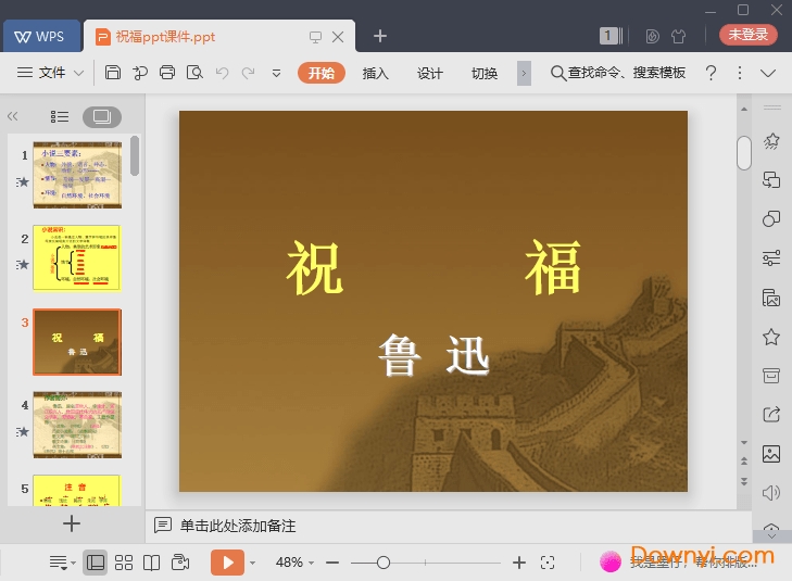 祝福最新ppt