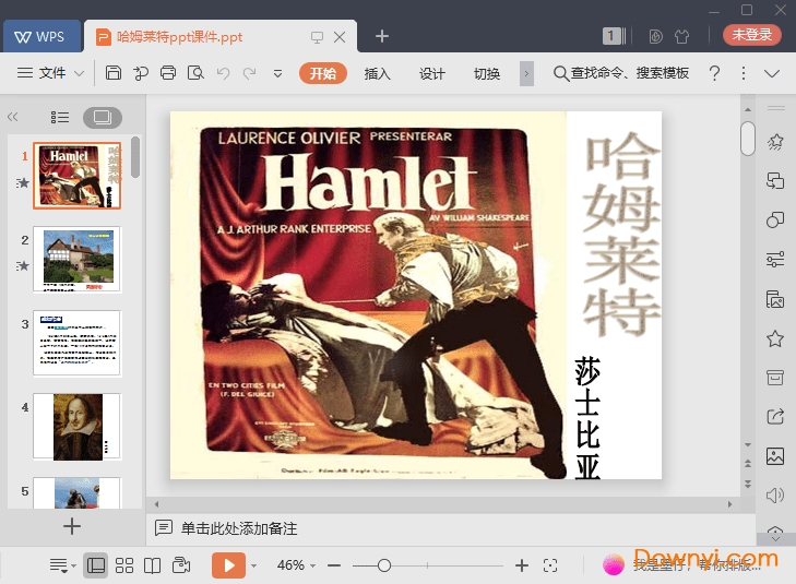 哈姆莱特最新教案