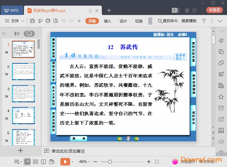 苏武传免费课件