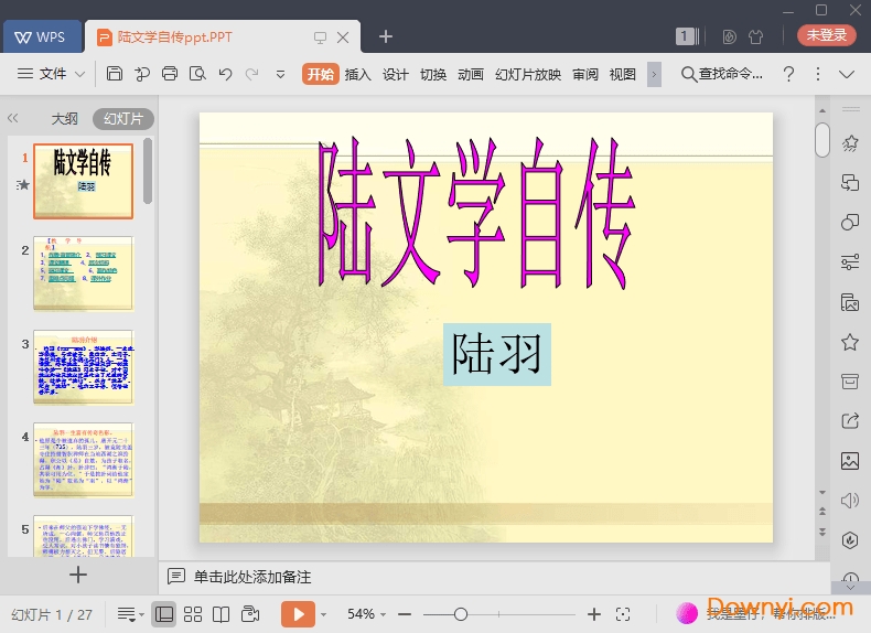 陆文学自传免费课件