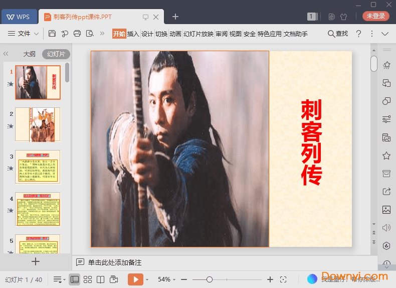 刺客列传最新课件