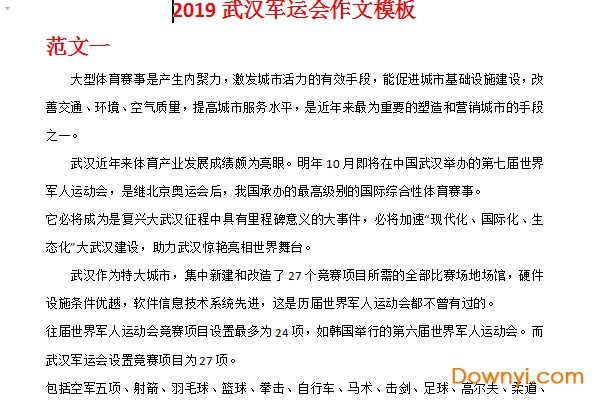 武汉军运会作文400字模板