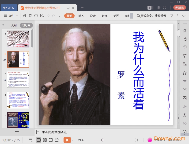 我为什么而活着最新课件