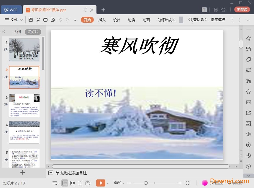 寒风吹彻最新课件