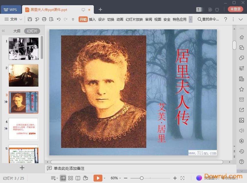 居里夫人传免费ppt