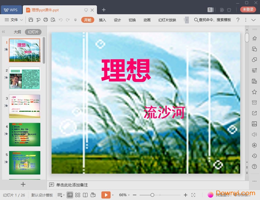 理想免费课件 理想最新ppt