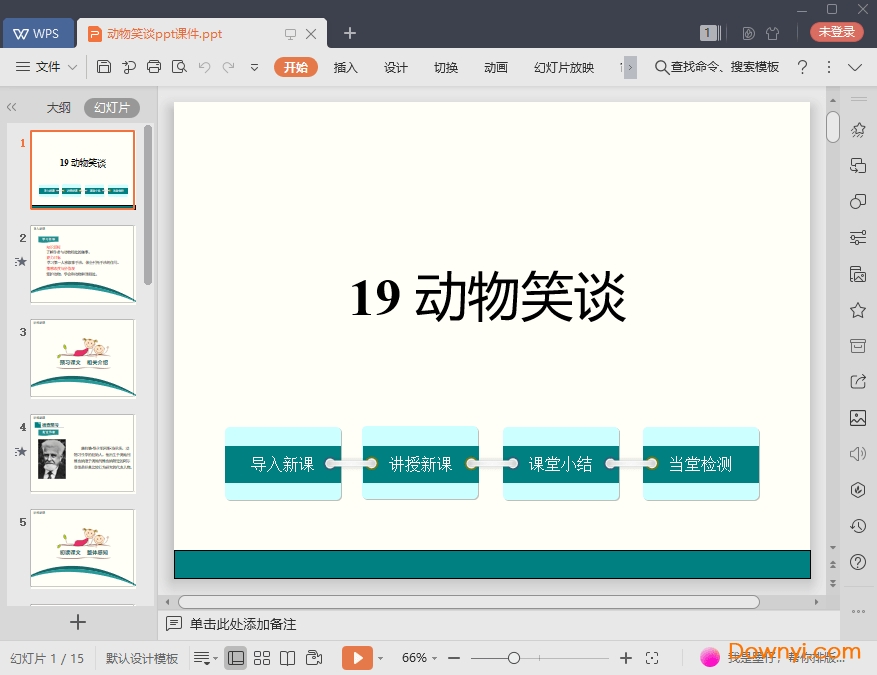 动物笑谈免费ppt 动物笑谈最新课件