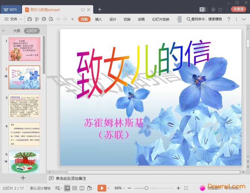 致女儿的信免费ppt 致女儿的信最新课件