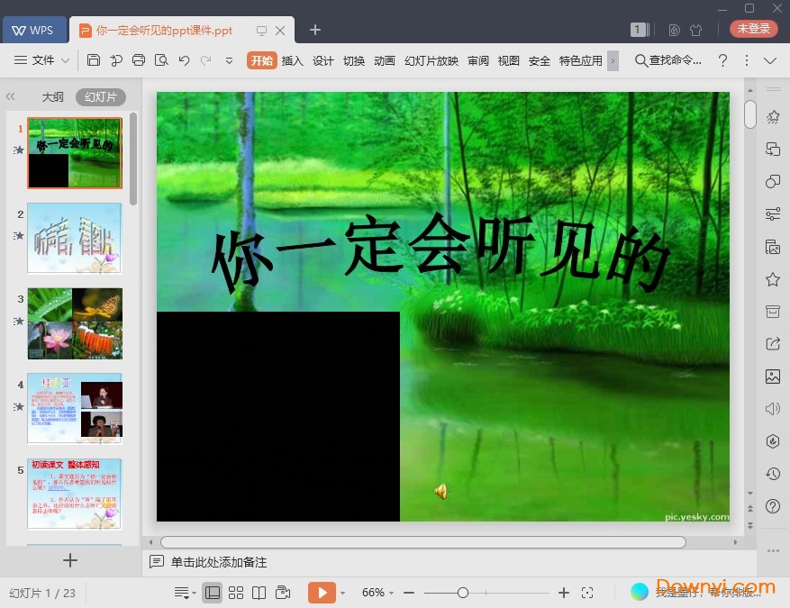 你一定会听见的免费ppt
