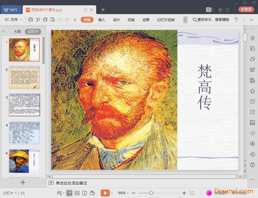 梵高传免费ppt