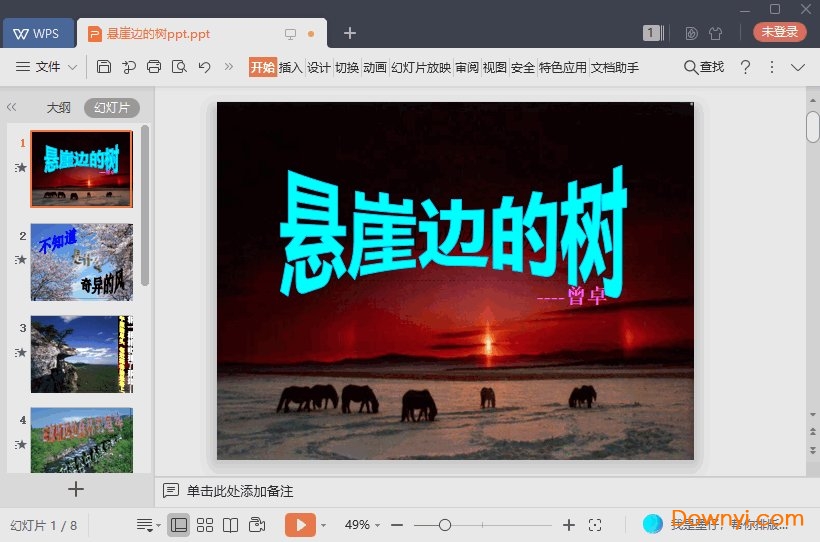 悬崖边的树最新课件 悬崖边的树免费ppt