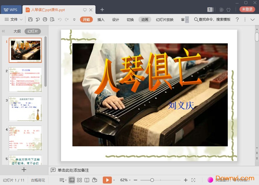 人琴俱亡免费ppt