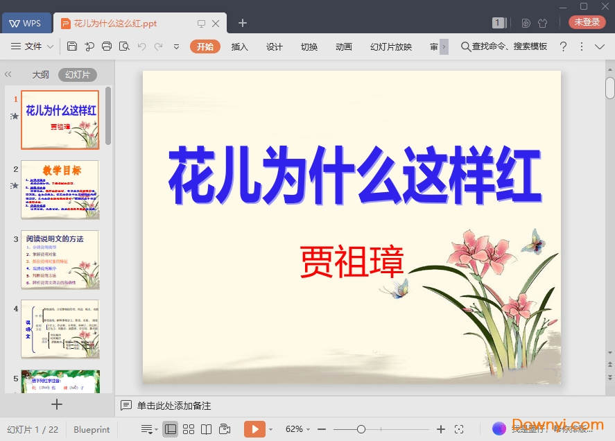 花儿为什么这样红最新ppt