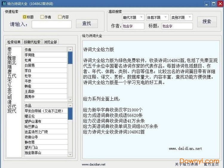 诗词大全给力版