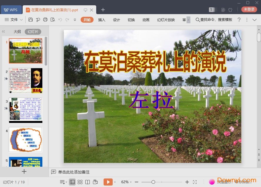 在莫泊桑葬礼上的演说最新ppt