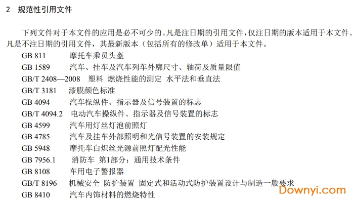 机动车运行安全技术条件 gb7258-2017 机动车运行安全技术条件
