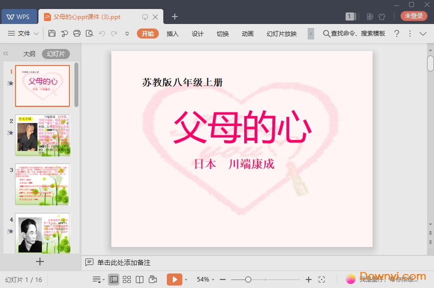 父母的心最新课件 父母的心免费ppt