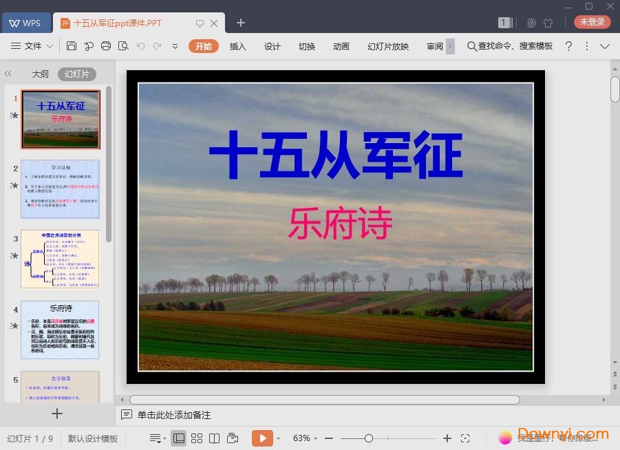 十五从军征最新ppt