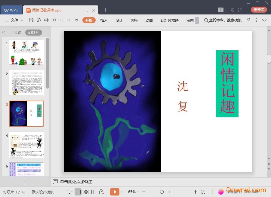 闲情记趣最新ppt 闲情记趣免费课件