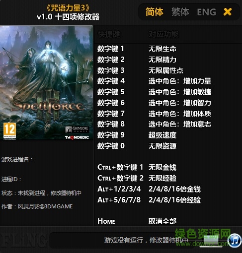 咒语力量3修改器