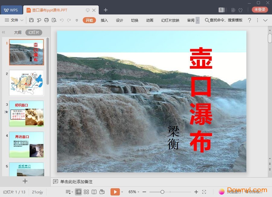 壶口瀑布最新ppt