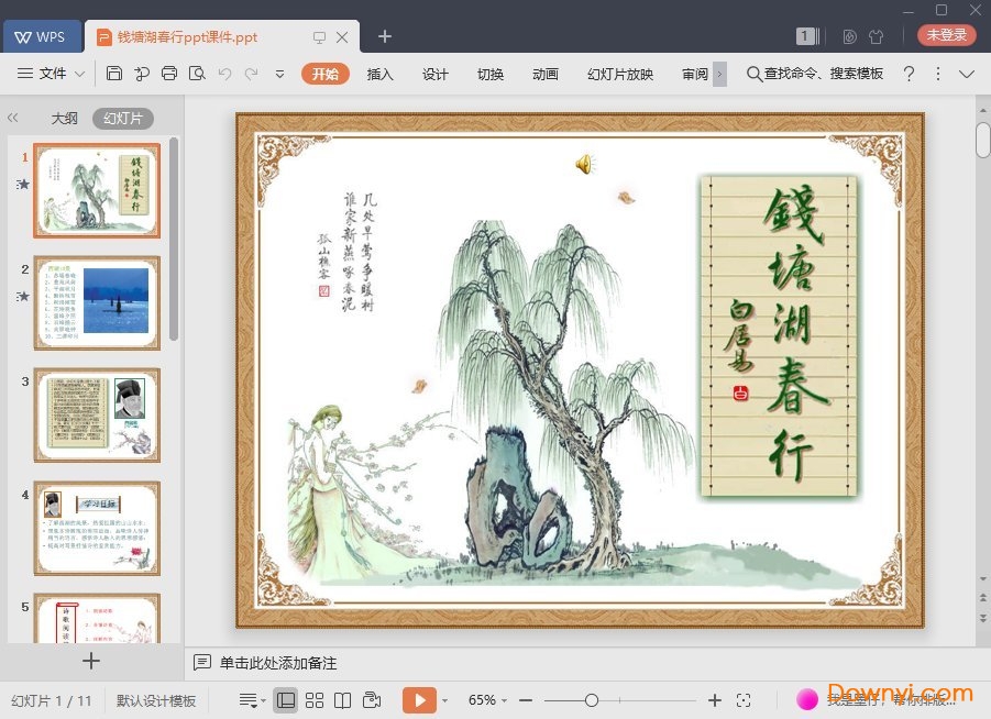钱塘湖春行最新课件 钱塘湖春行免费ppt