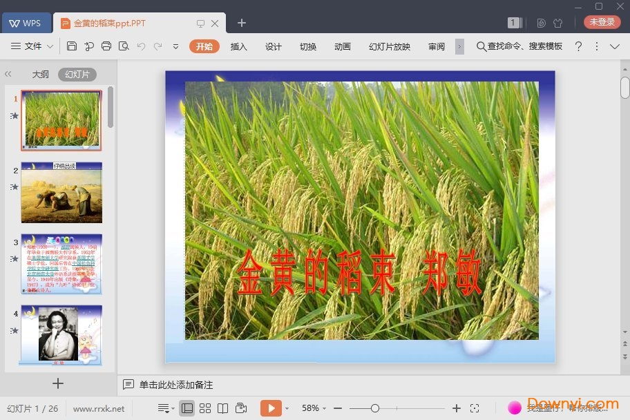 金黄的稻束ppt课件