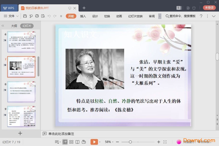 我的四季免费ppt