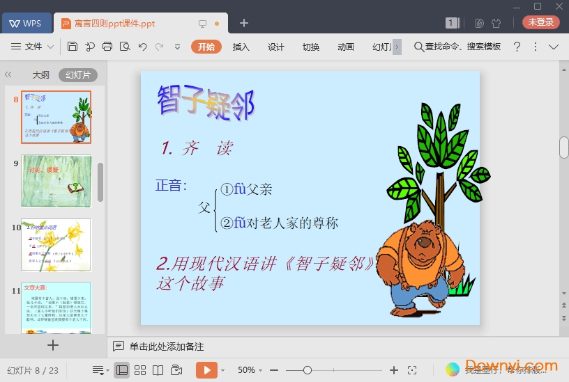 寓言四则最新课件
