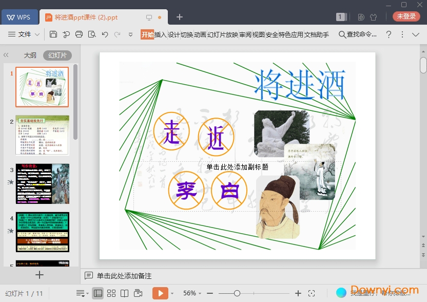 将进酒ppt课件 将进酒最新课件