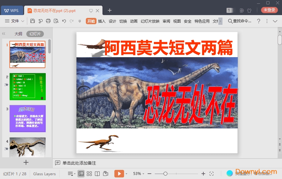 恐龙无处不在最新ppt 恐龙无处不在免费课件