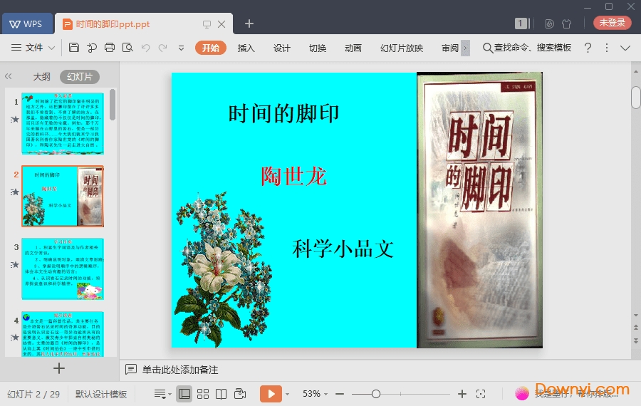 时间的脚印最新ppt