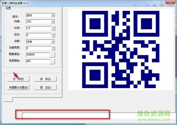 软军二维码生成器软件