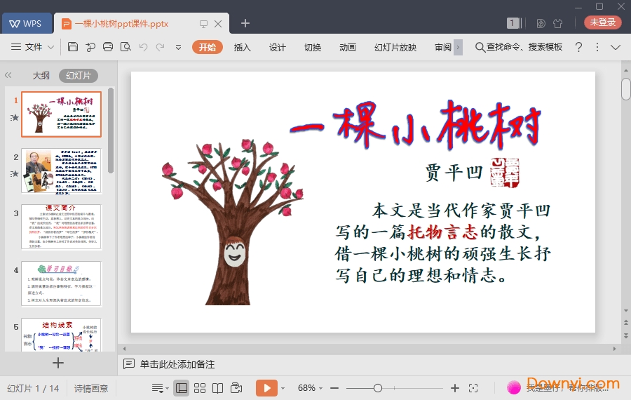 一棵小桃树最新ppt