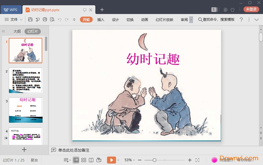 幼时记趣最新ppt